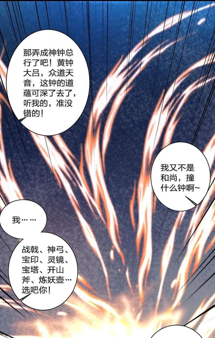 仙武帝尊351话 铸器之道！