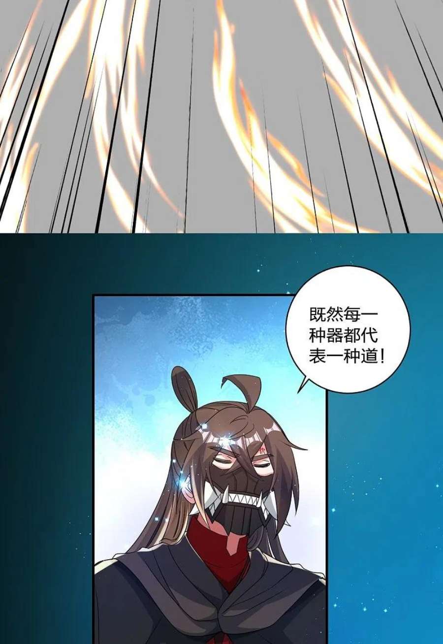 仙武帝尊351话 铸器之道！