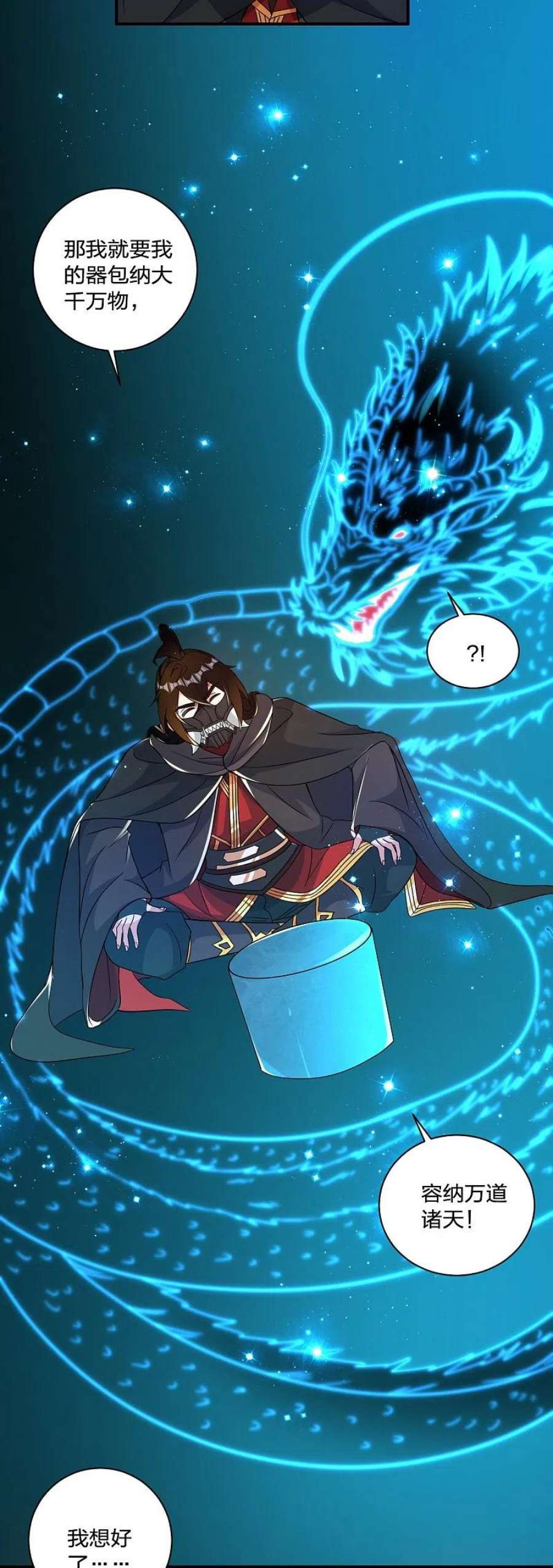 仙武帝尊351话 铸器之道！