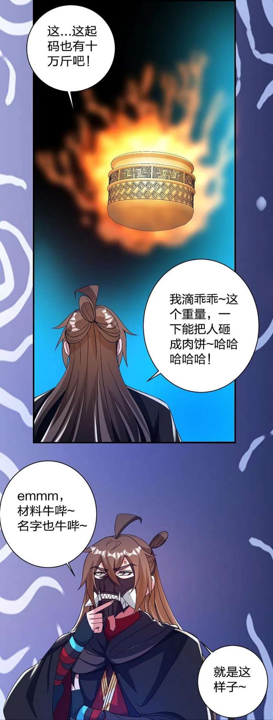 仙武帝尊351话 铸器之道！
