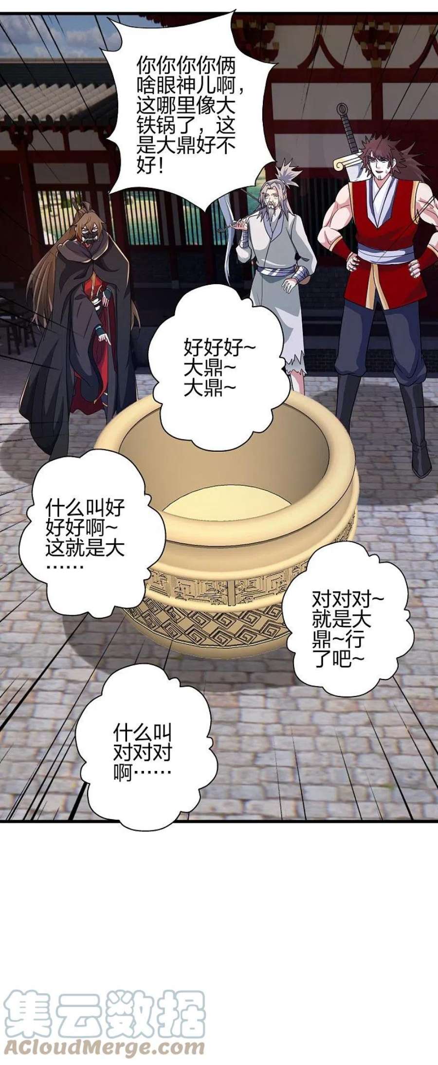 仙武帝尊351话 铸器之道！