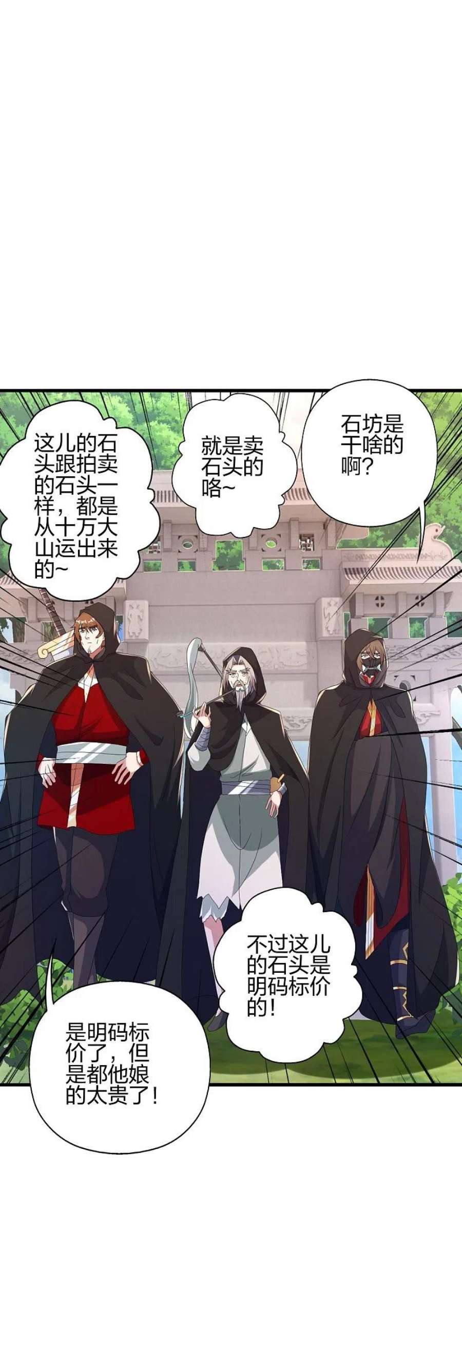 仙武帝尊351话 铸器之道！