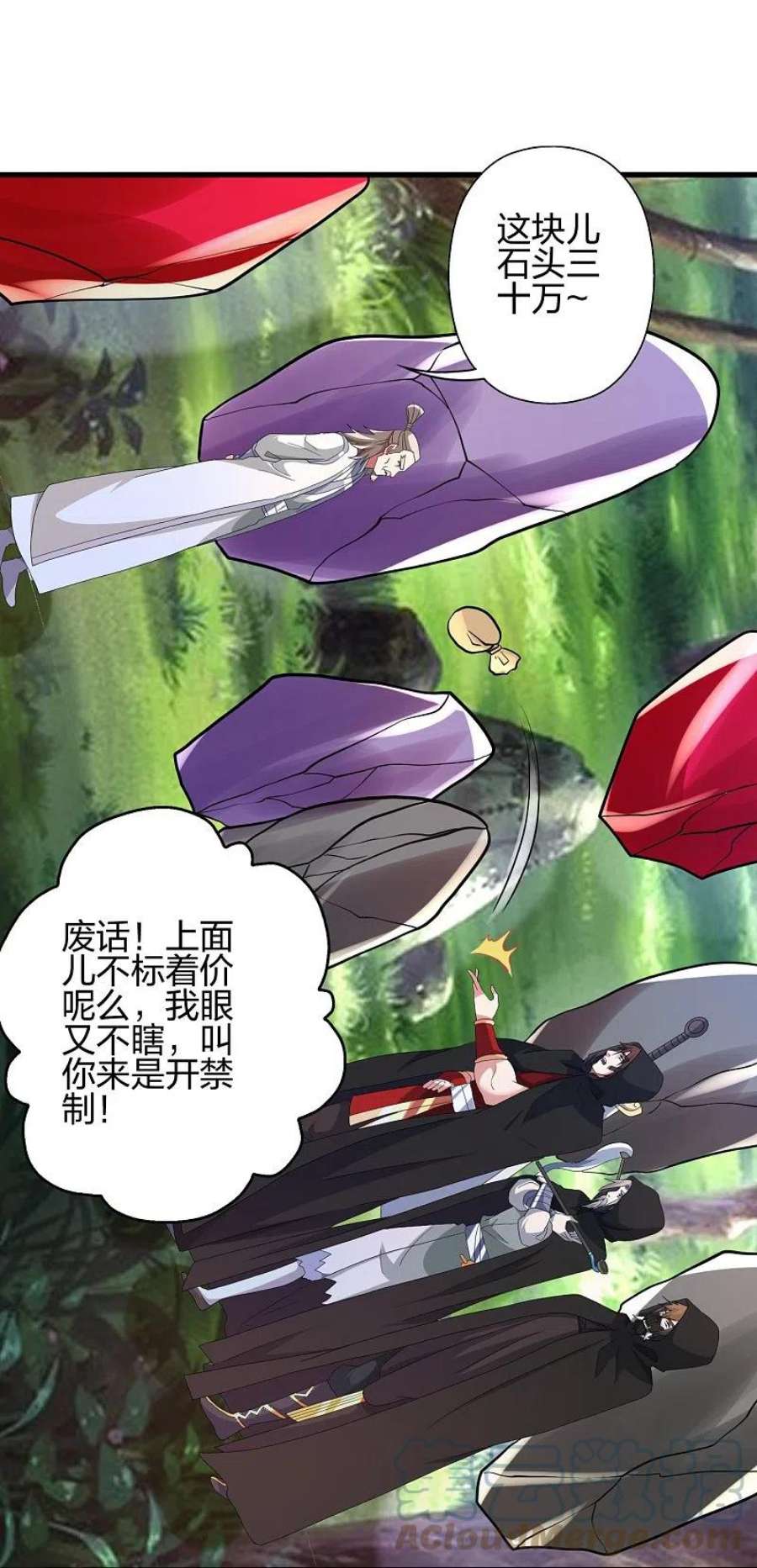 仙武帝尊351话 铸器之道！