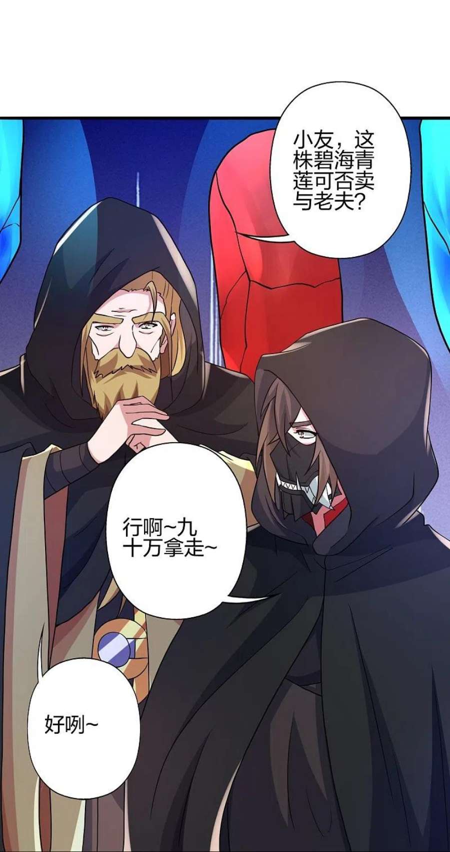 仙武帝尊351话 铸器之道！