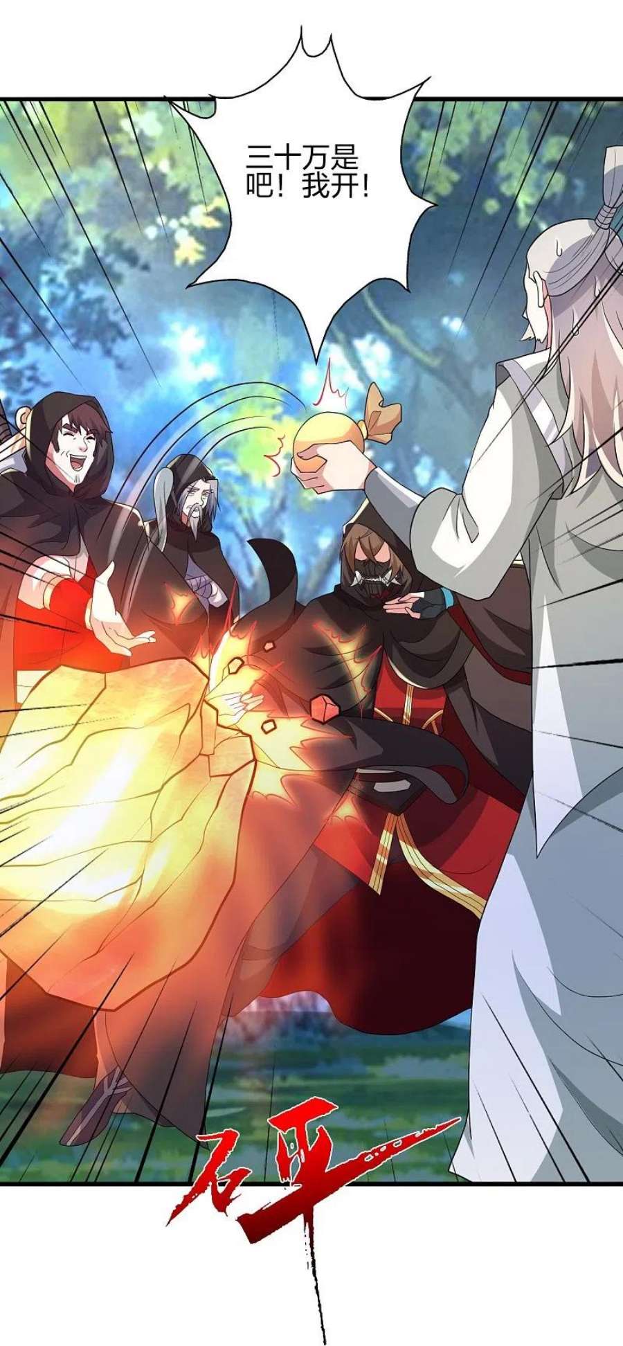 仙武帝尊351话 铸器之道！