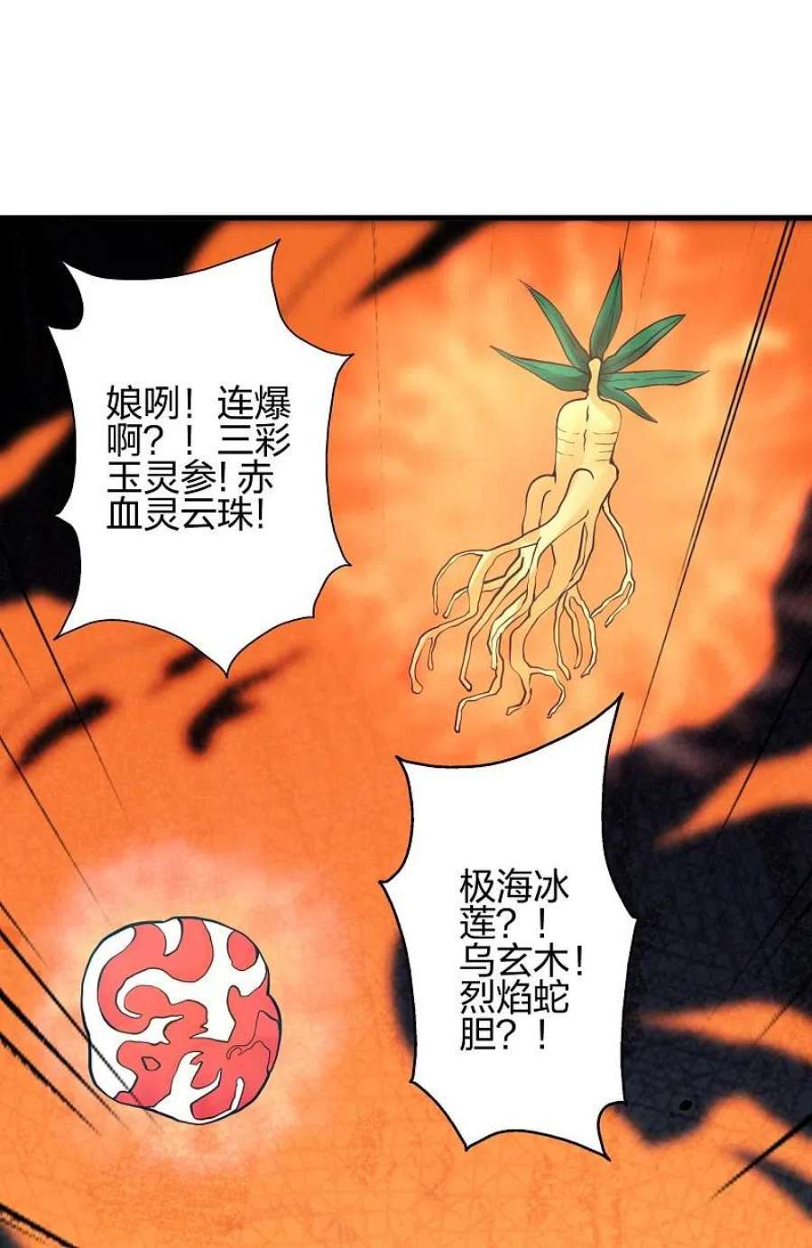 仙武帝尊351话 铸器之道！