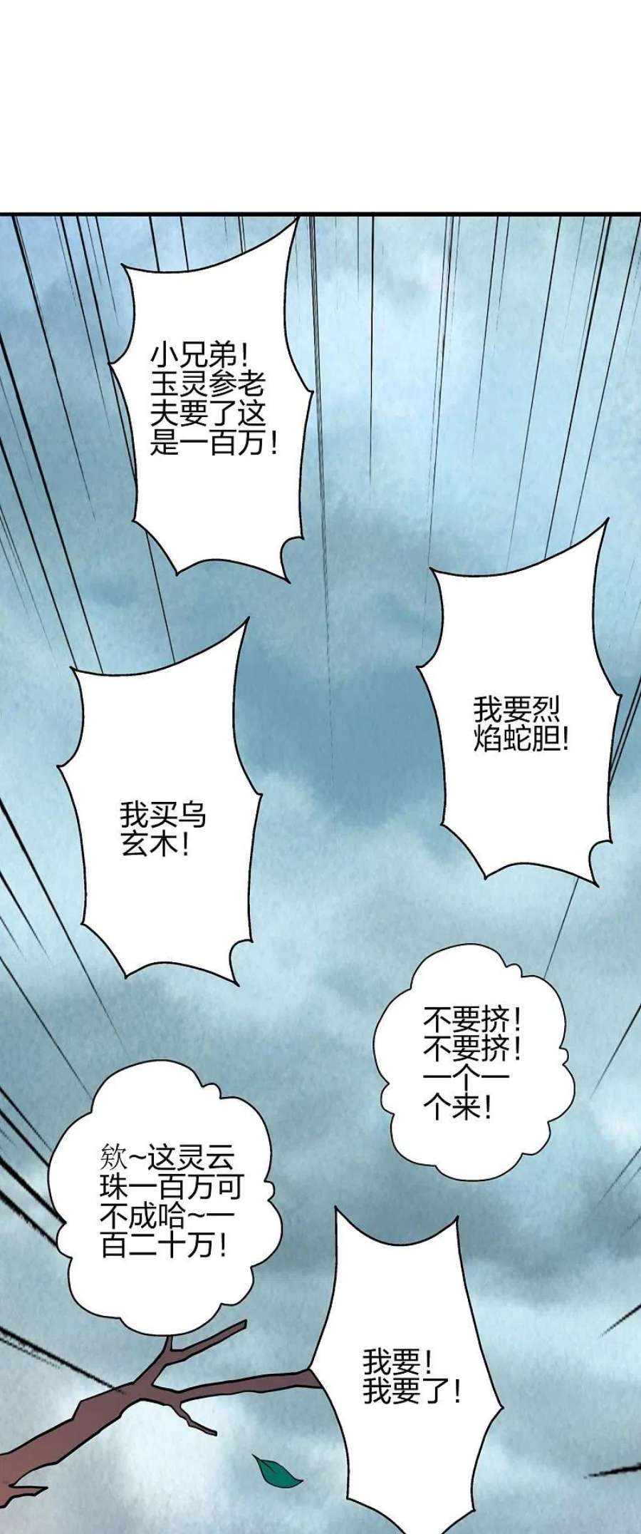 仙武帝尊351话 铸器之道！