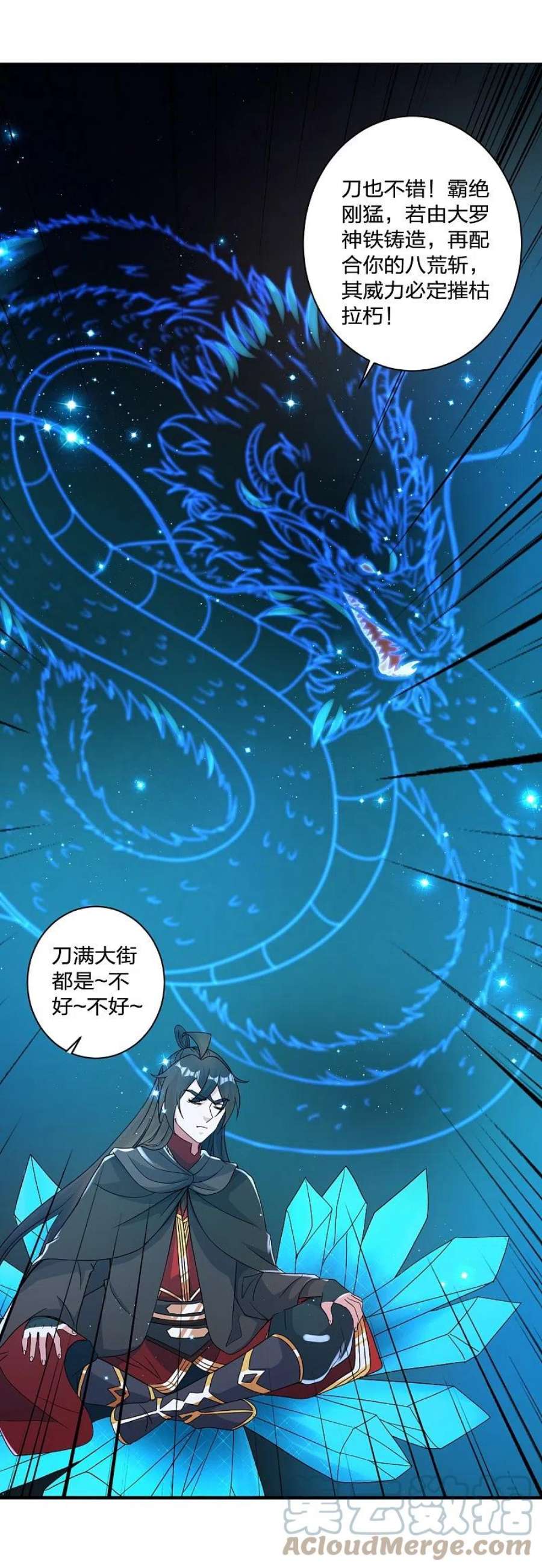 仙武帝尊351话 铸器之道！