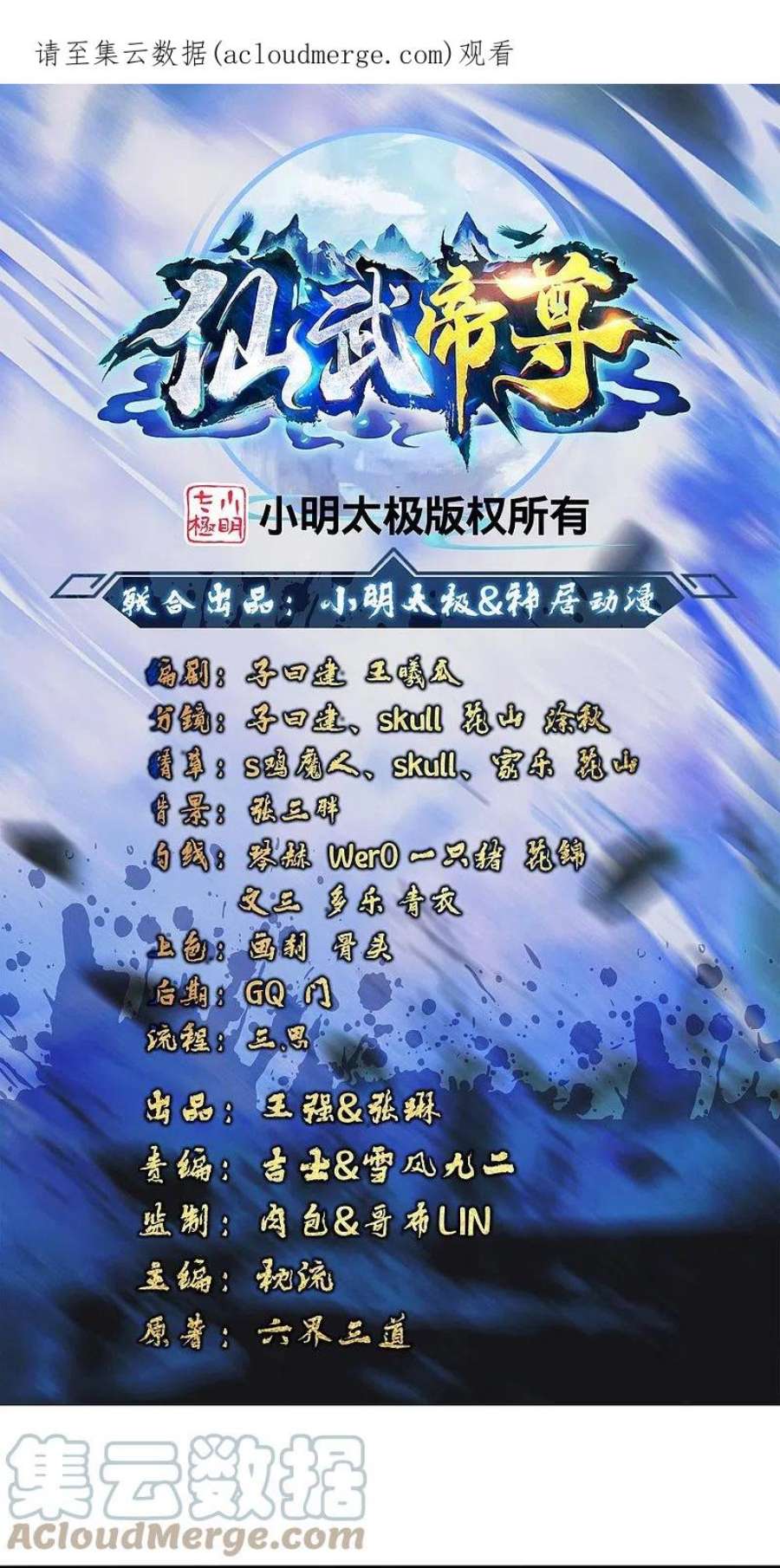 仙武帝尊352话 天龙城主！