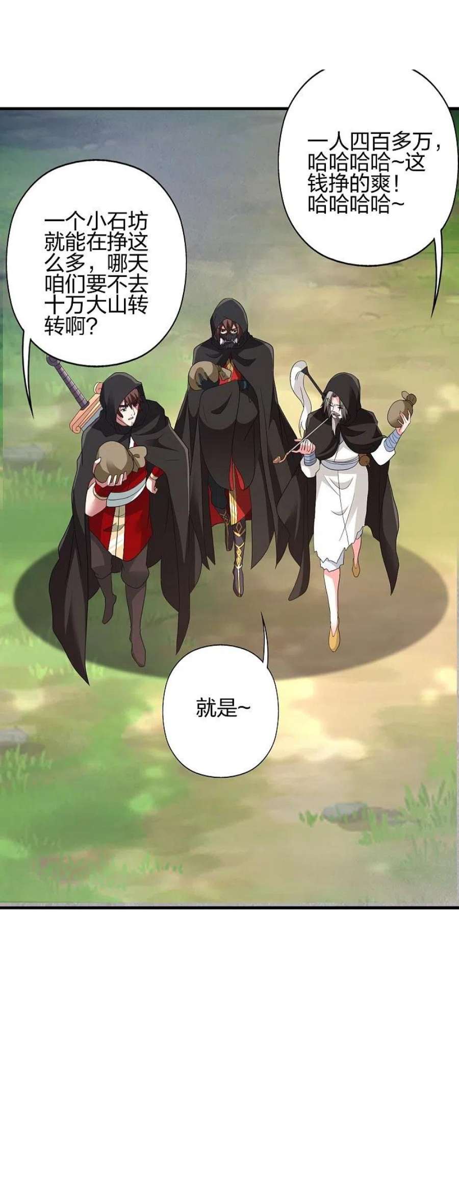 仙武帝尊352话 天龙城主！