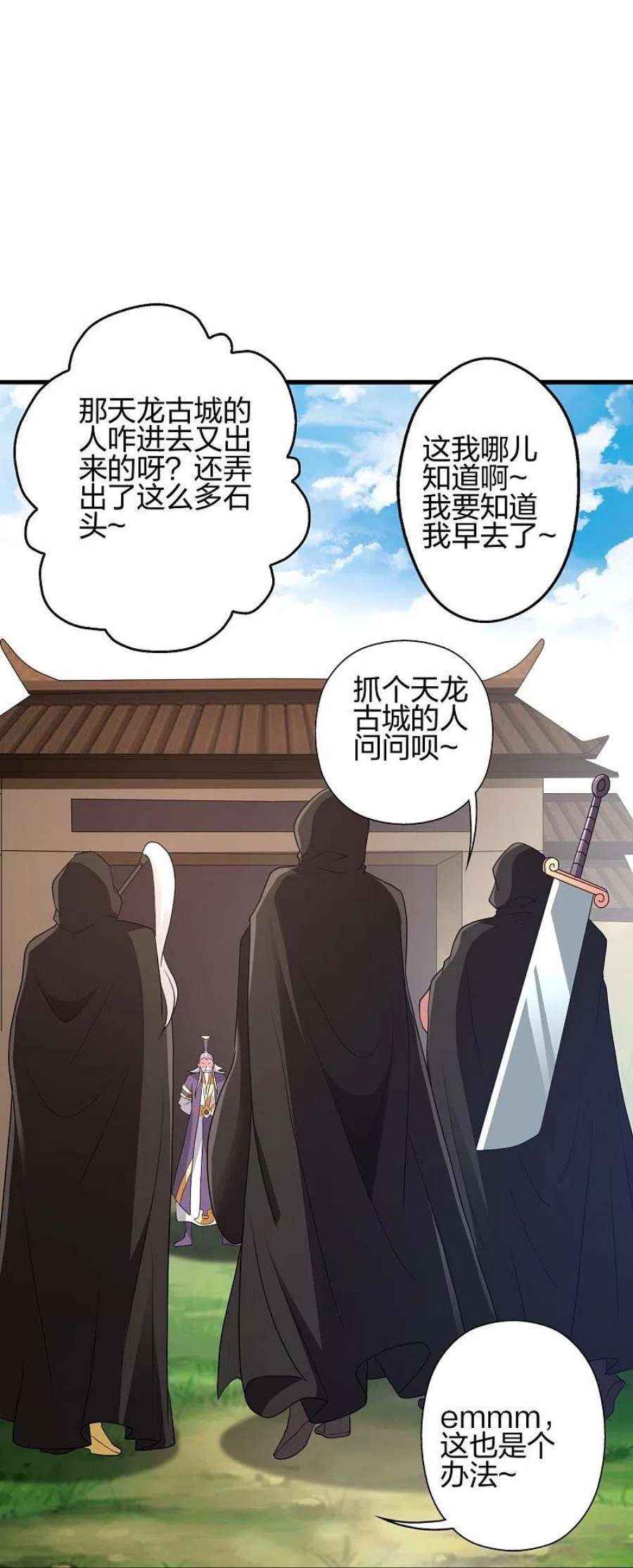 仙武帝尊352话 天龙城主！