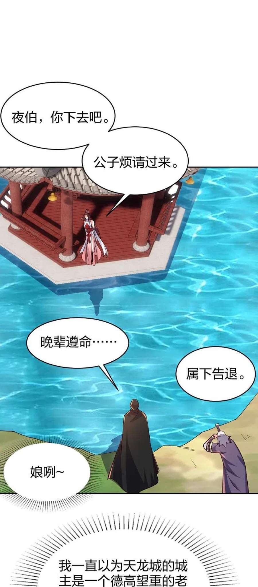 仙武帝尊352话 天龙城主！
