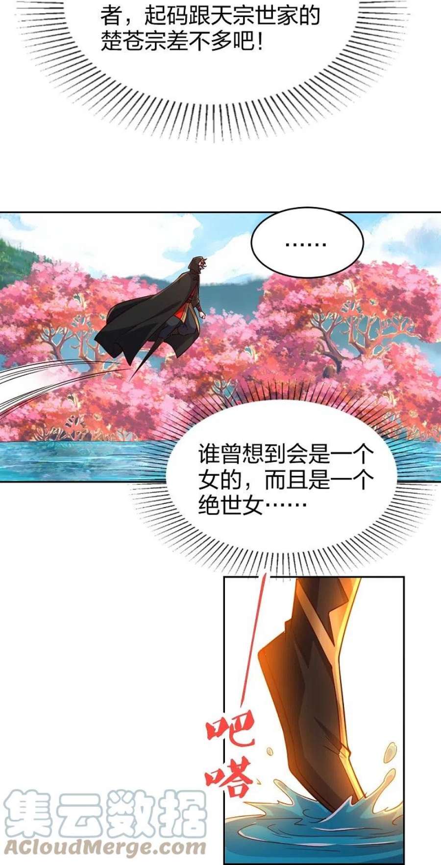 仙武帝尊352话 天龙城主！