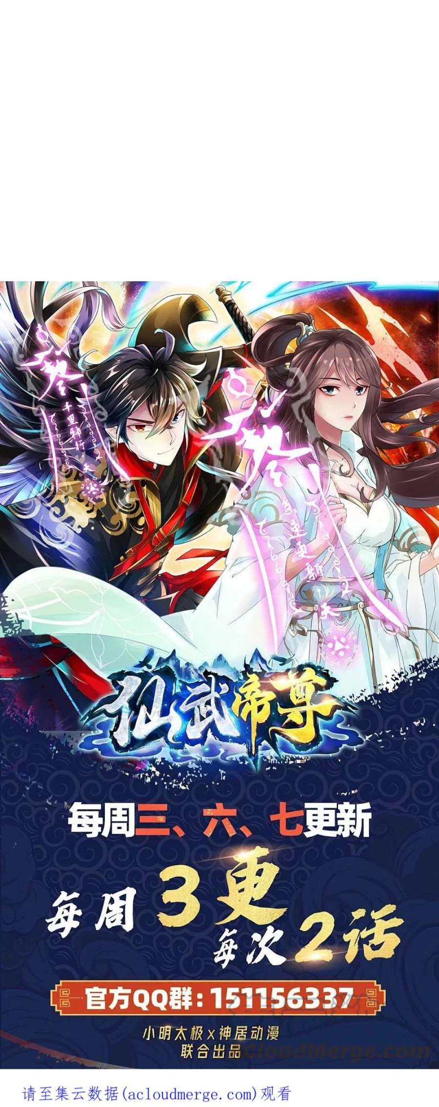 仙武帝尊352话 天龙城主！