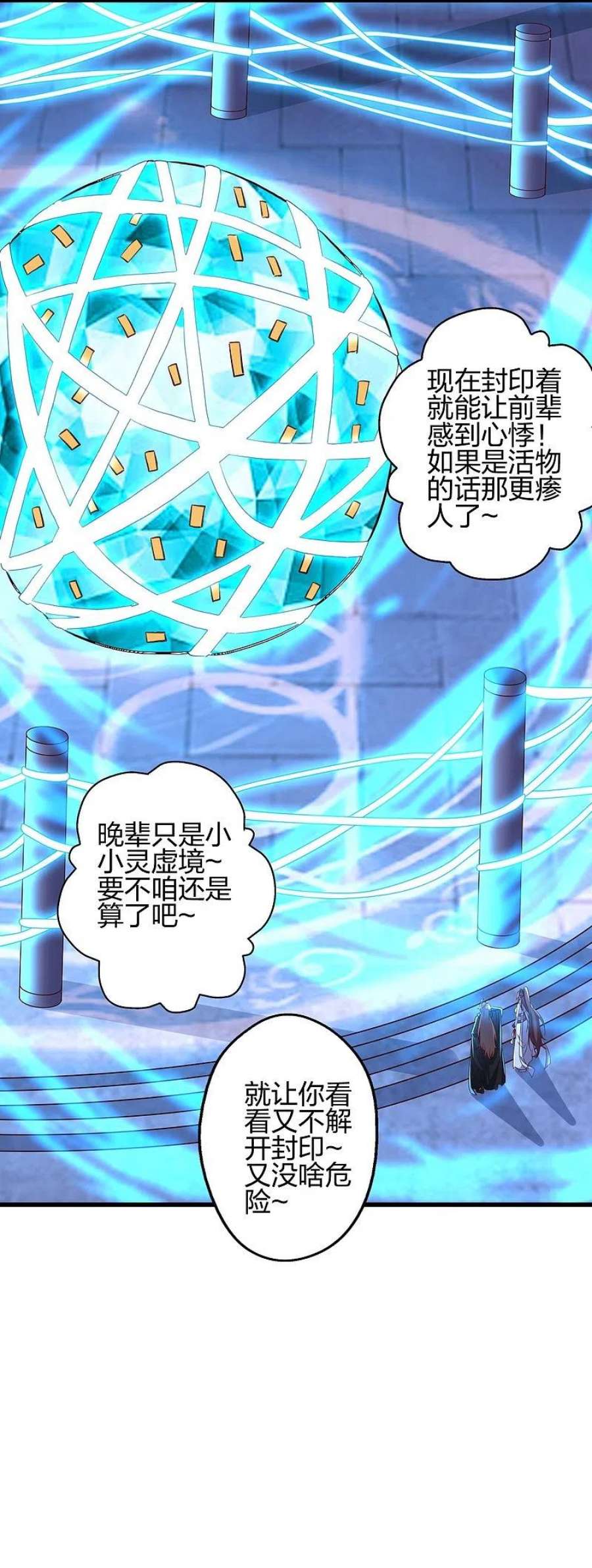 仙武帝尊353话 玄皇之女！