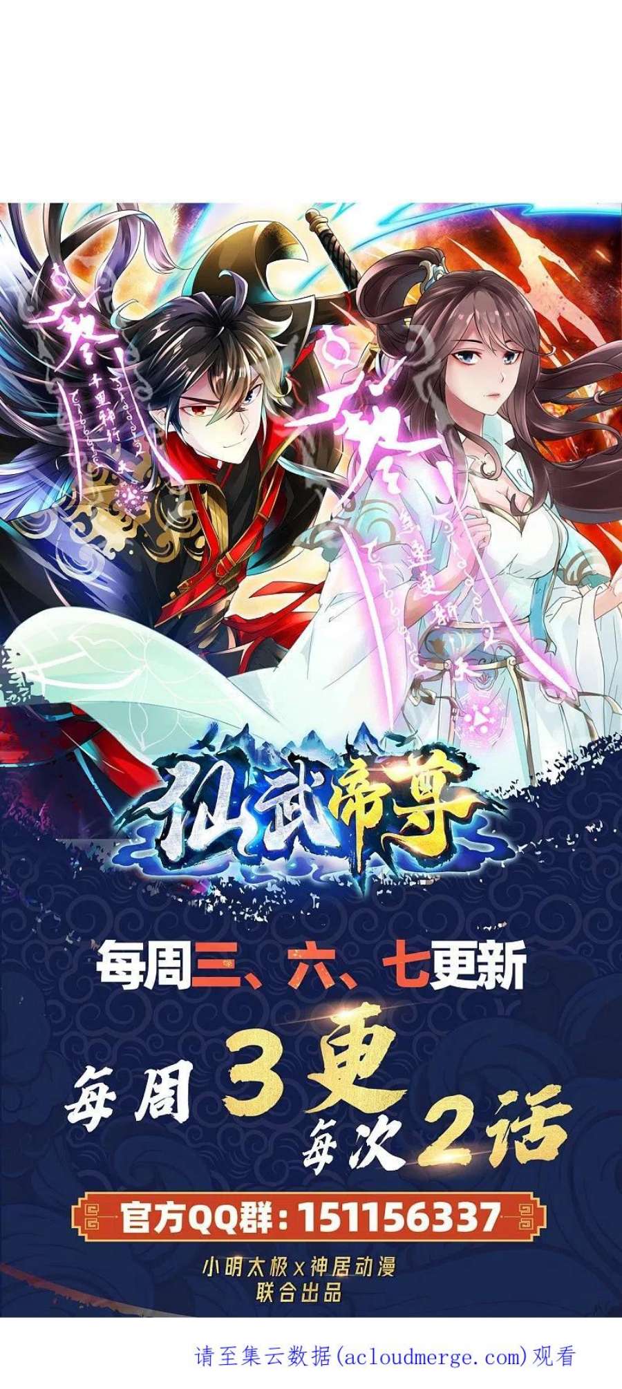 仙武帝尊353话 玄皇之女！