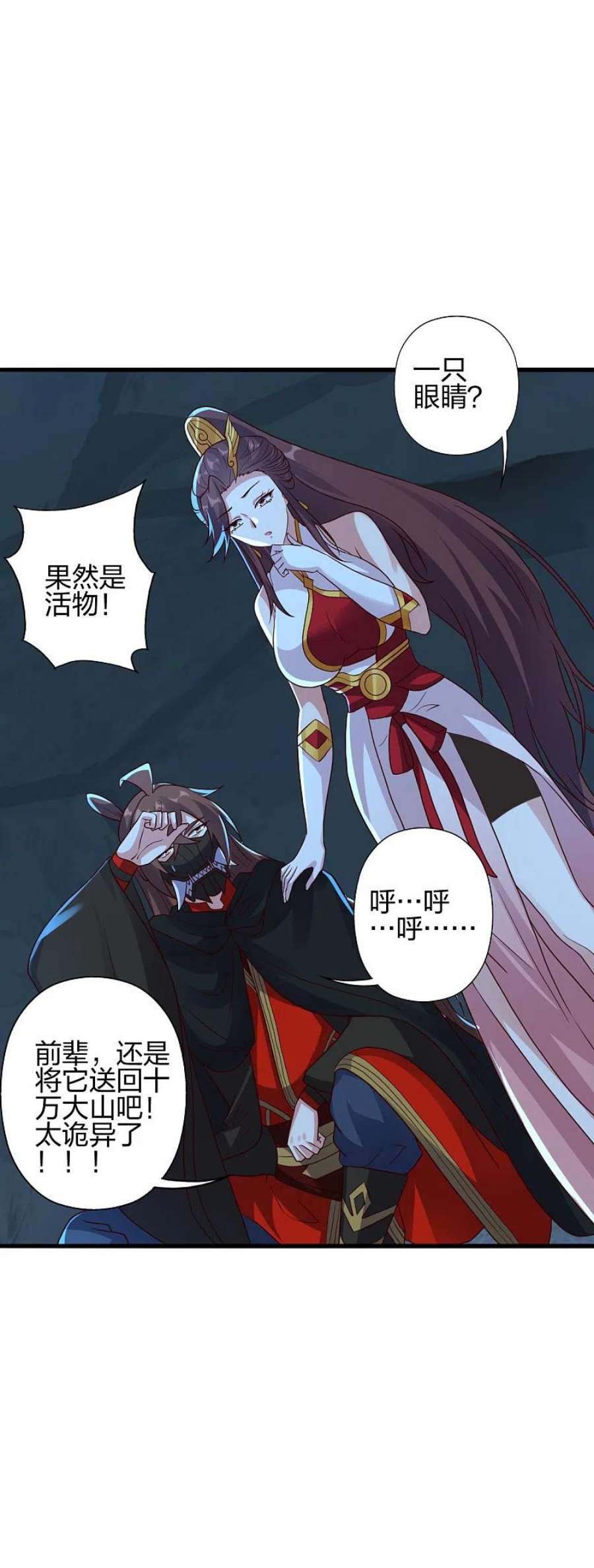 仙武帝尊353话 玄皇之女！