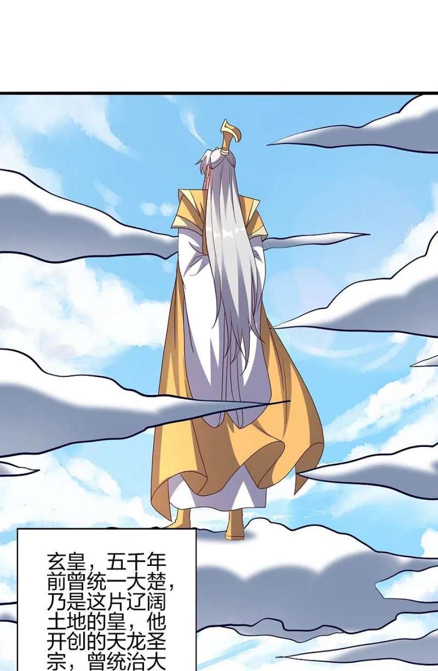 仙武帝尊353话 玄皇之女！