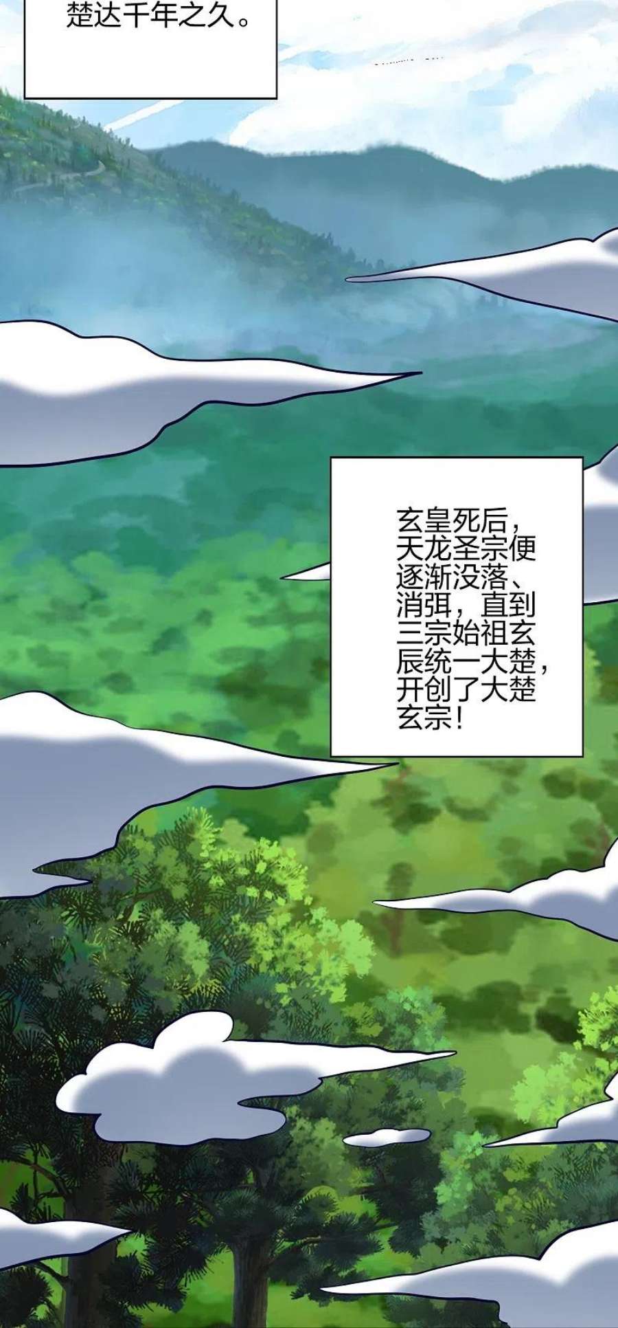 仙武帝尊353话 玄皇之女！