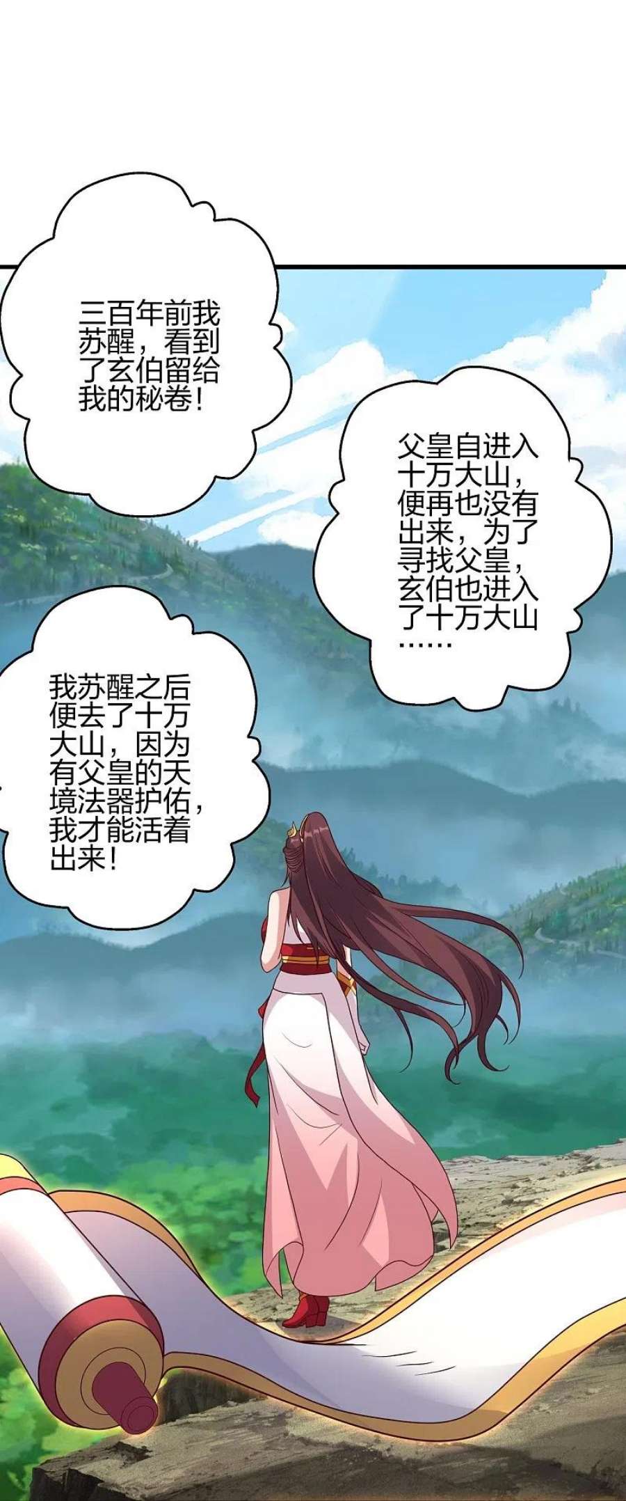 仙武帝尊353话 玄皇之女！