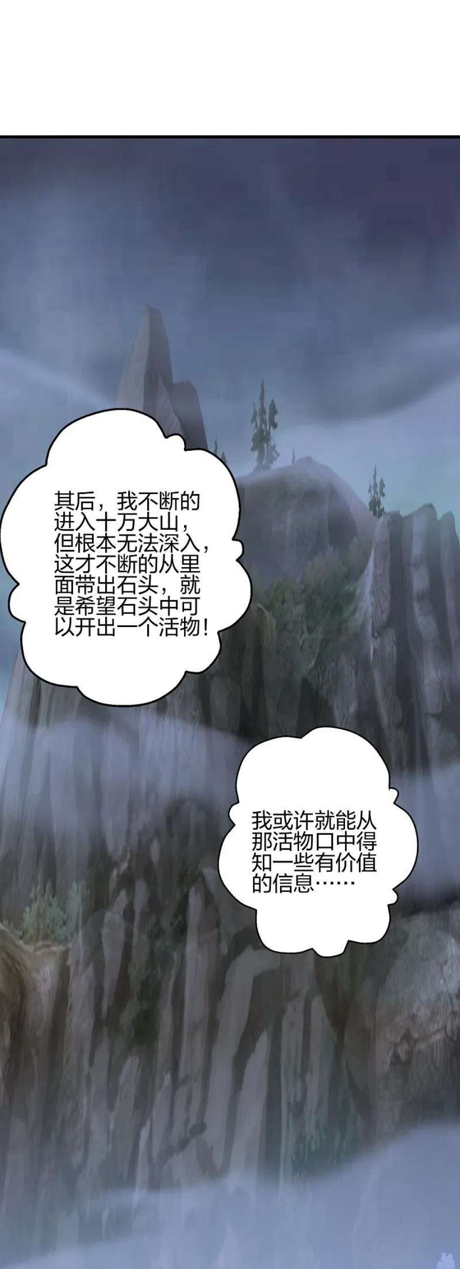 仙武帝尊353话 玄皇之女！