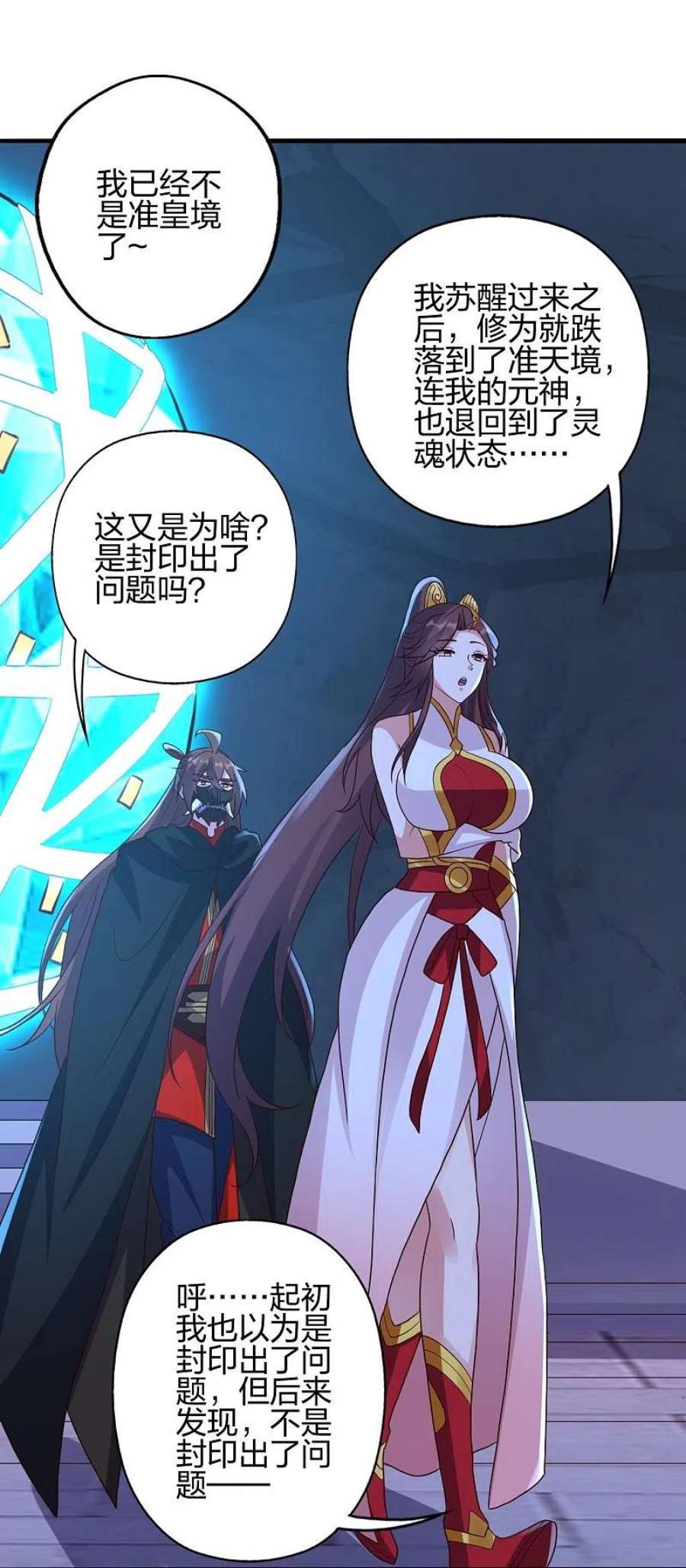 仙武帝尊353话 玄皇之女！