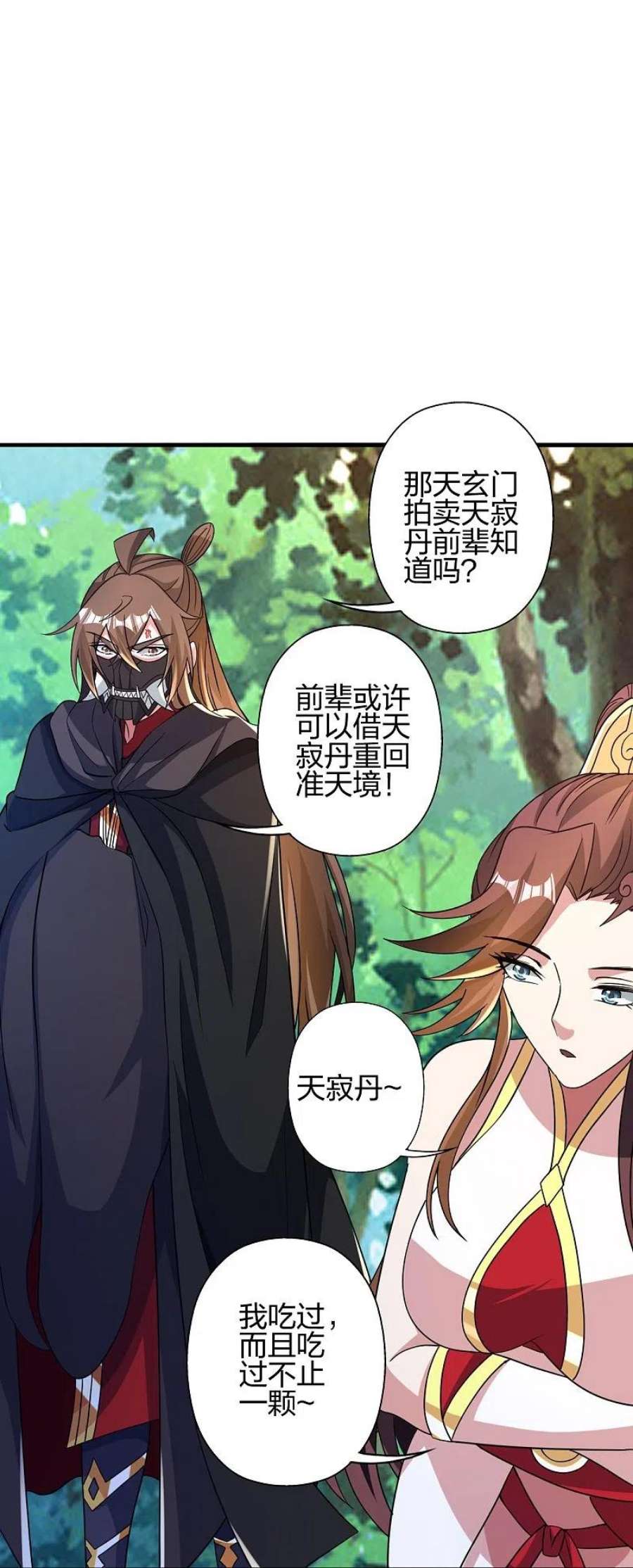 仙武帝尊353话 玄皇之女！