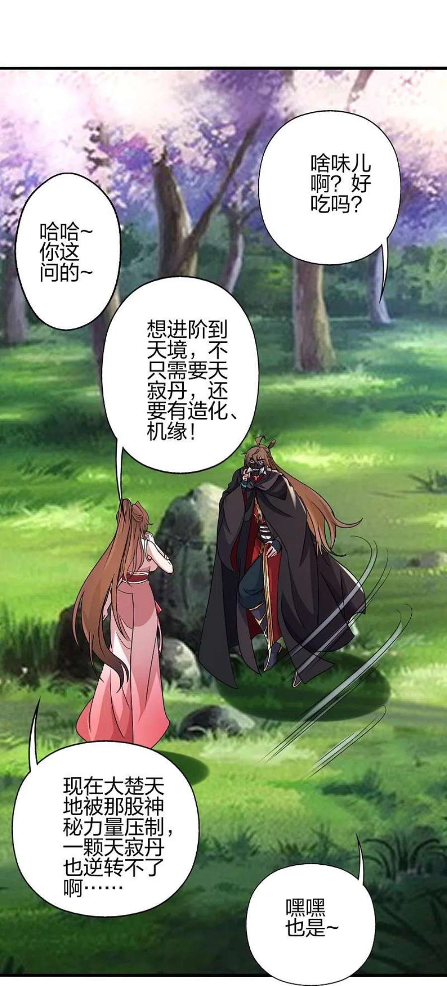 仙武帝尊353话 玄皇之女！