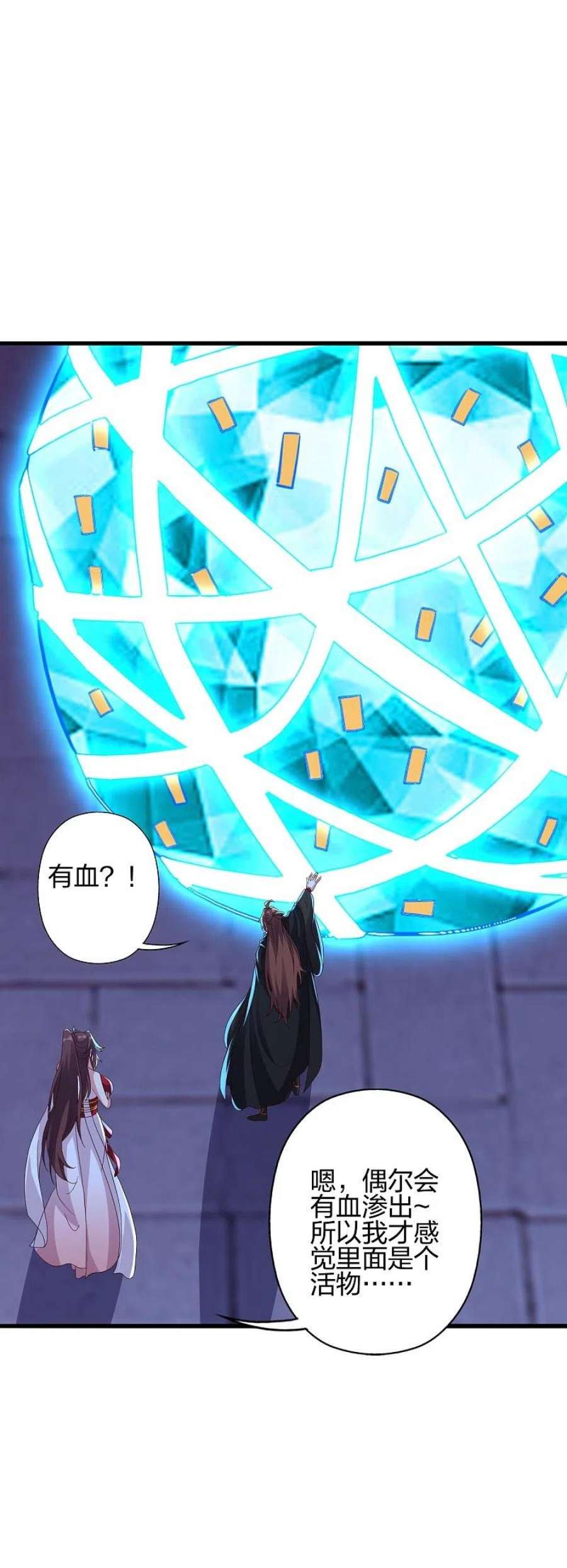 仙武帝尊353话 玄皇之女！