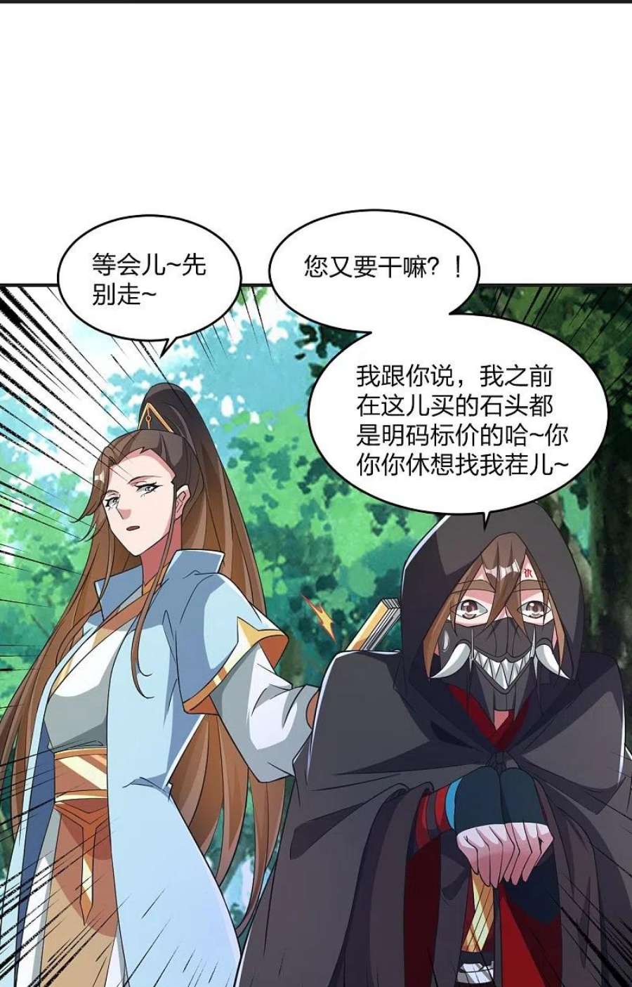 仙武帝尊354话 狙杀开始！