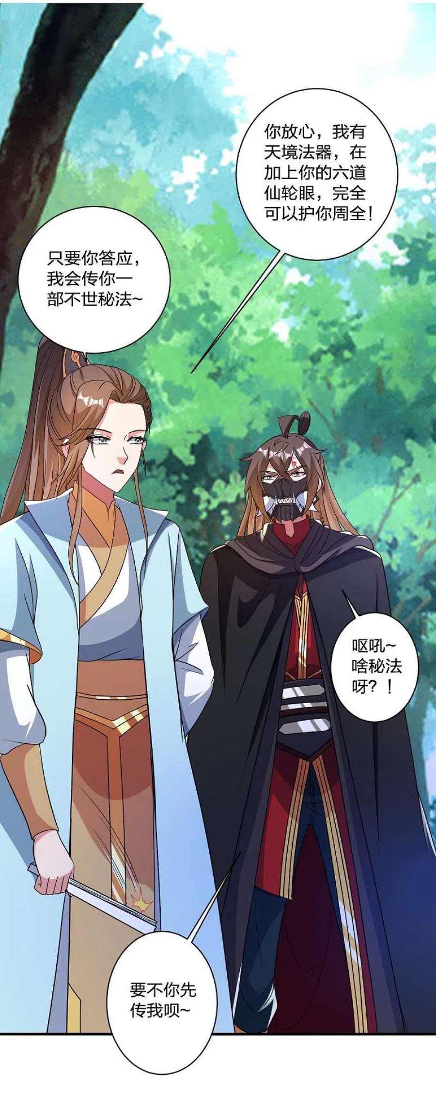 仙武帝尊354话 狙杀开始！