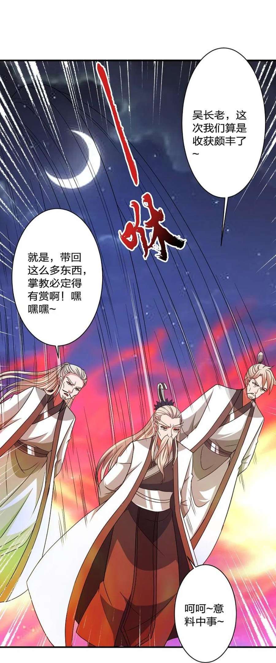 仙武帝尊354话 狙杀开始！