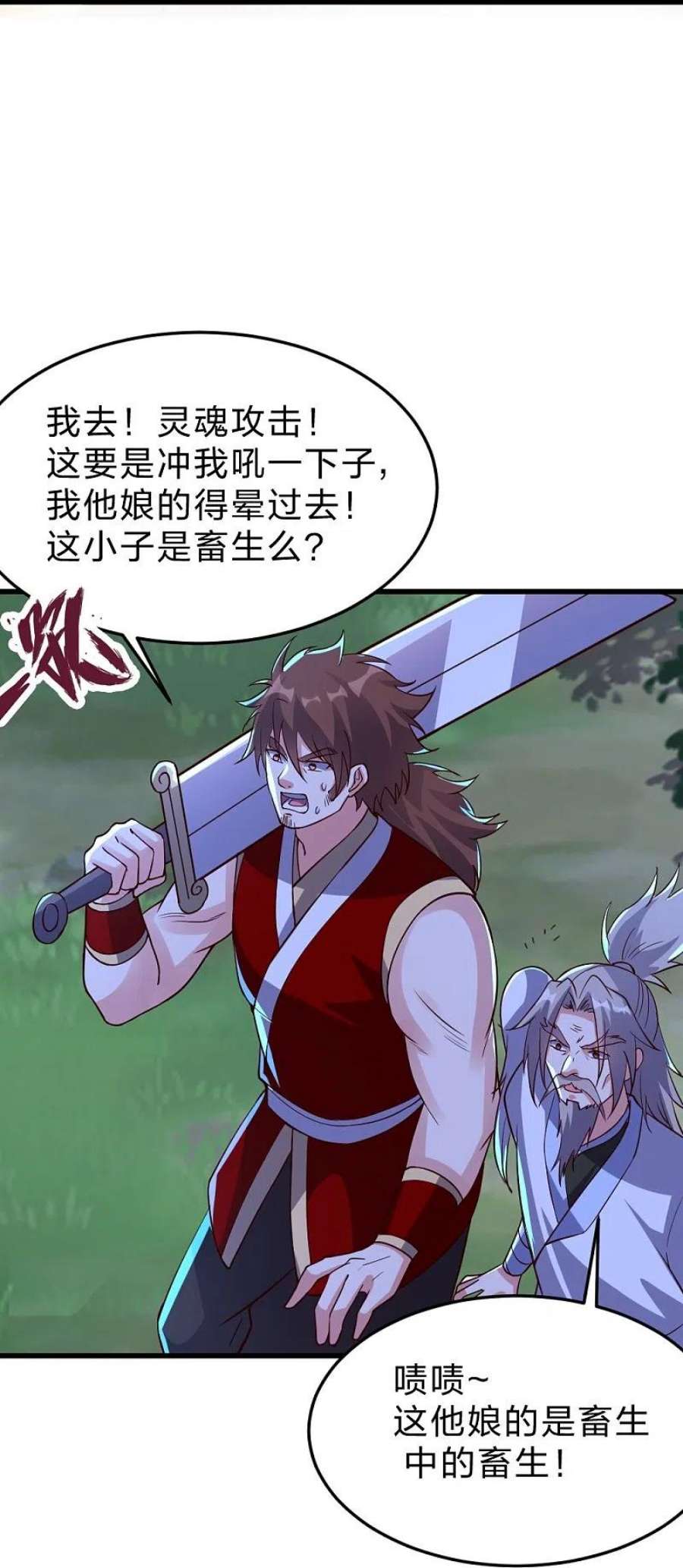 仙武帝尊355话 剑斩老狗！