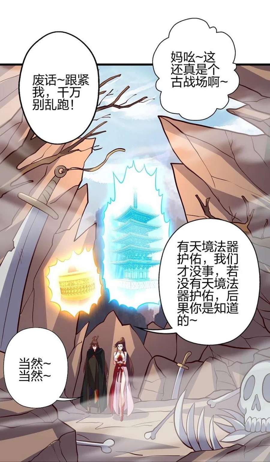 仙武帝尊355话 剑斩老狗！