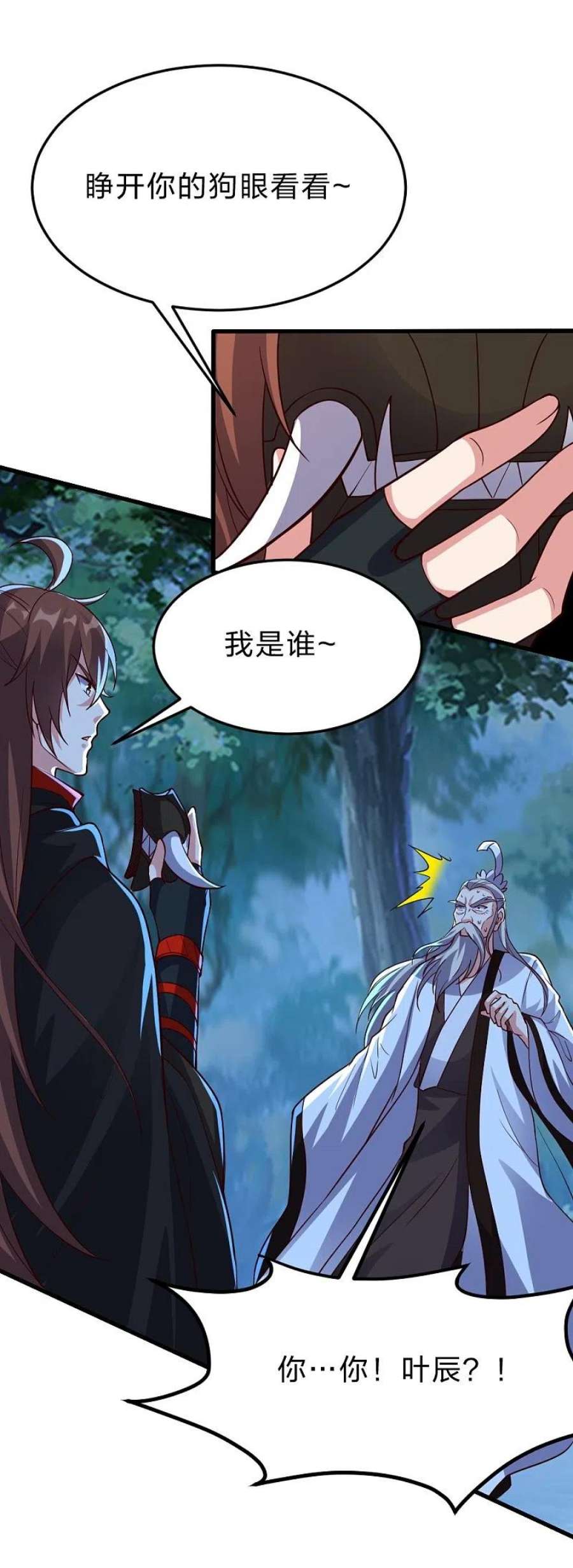 仙武帝尊355话 剑斩老狗！