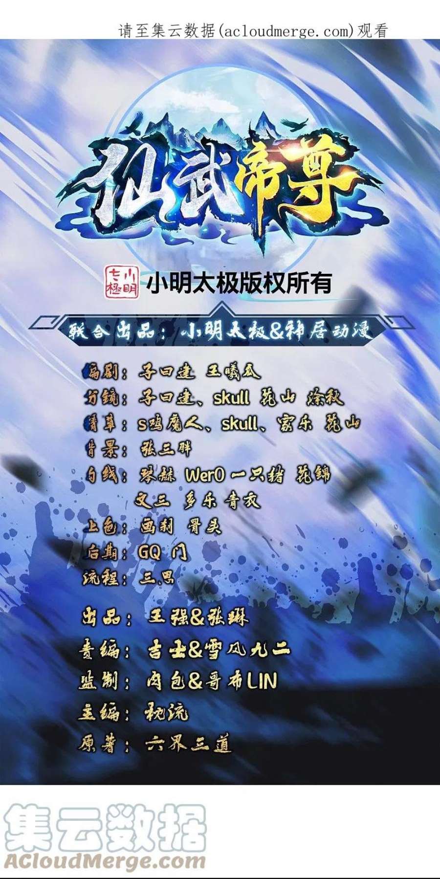 仙武帝尊356话 再见阴冥！