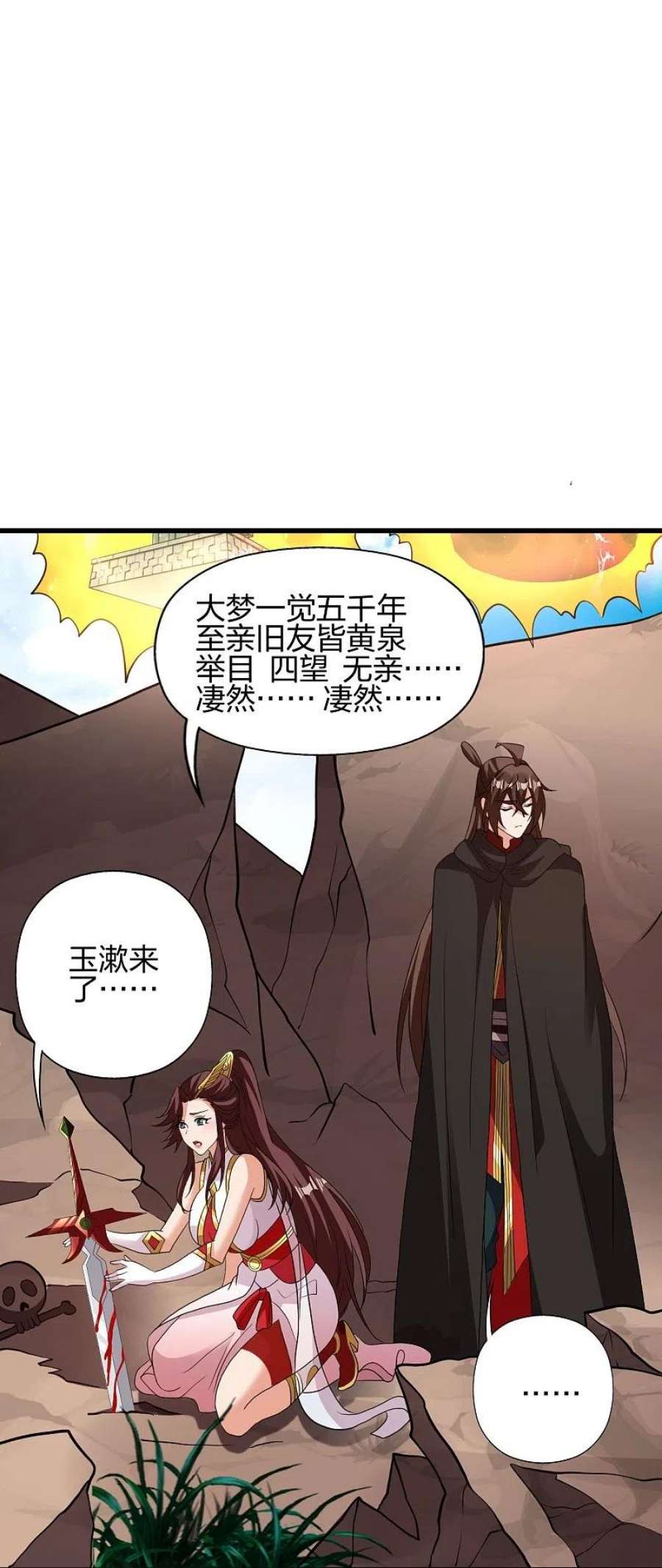 仙武帝尊356话 再见阴冥！