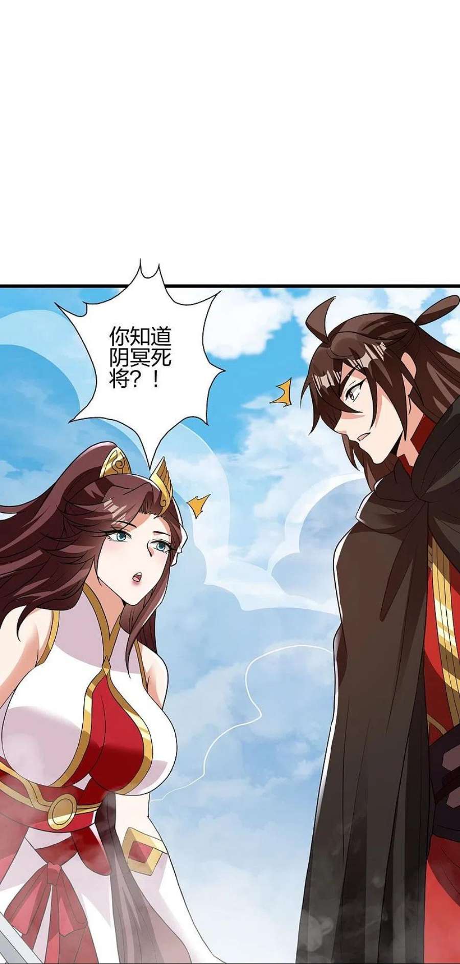 仙武帝尊356话 再见阴冥！