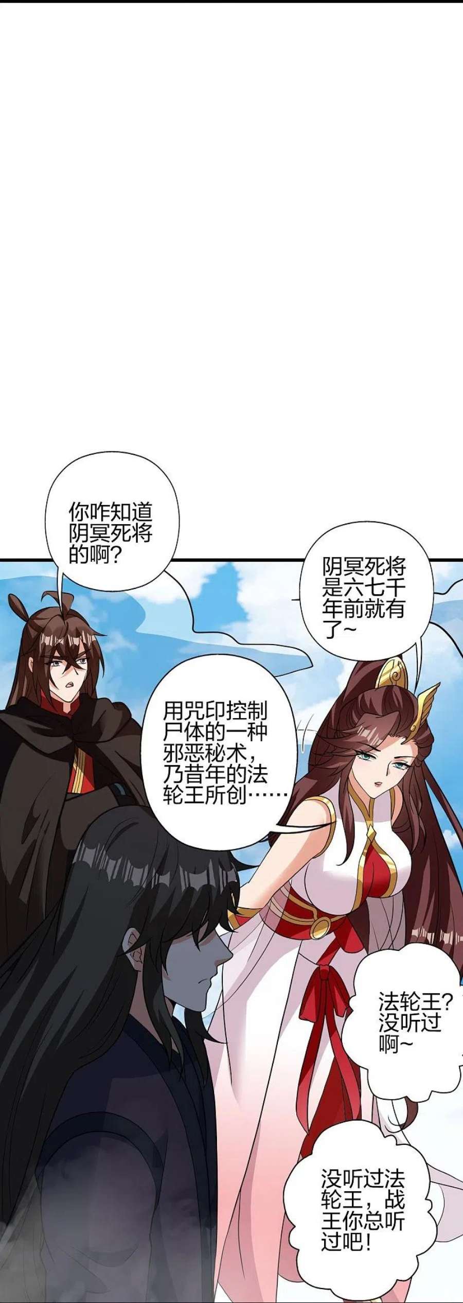 仙武帝尊356话 再见阴冥！