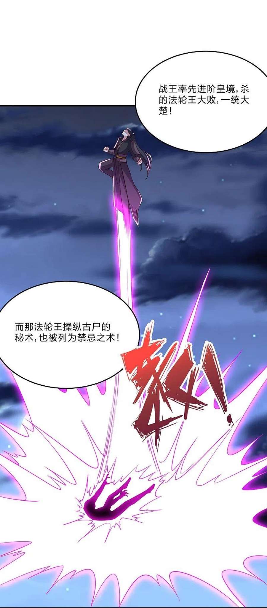 仙武帝尊356话 再见阴冥！