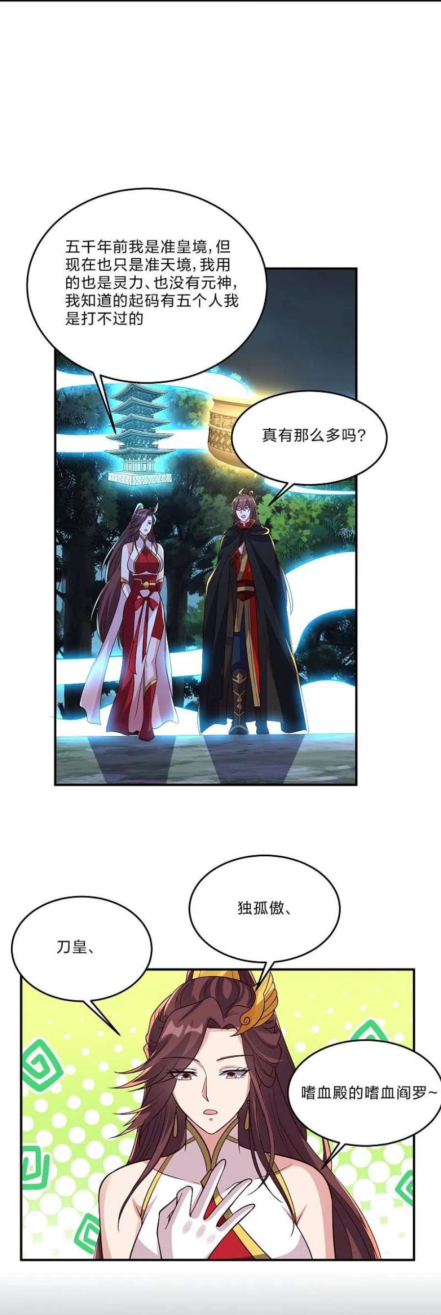 仙武帝尊356话 再见阴冥！