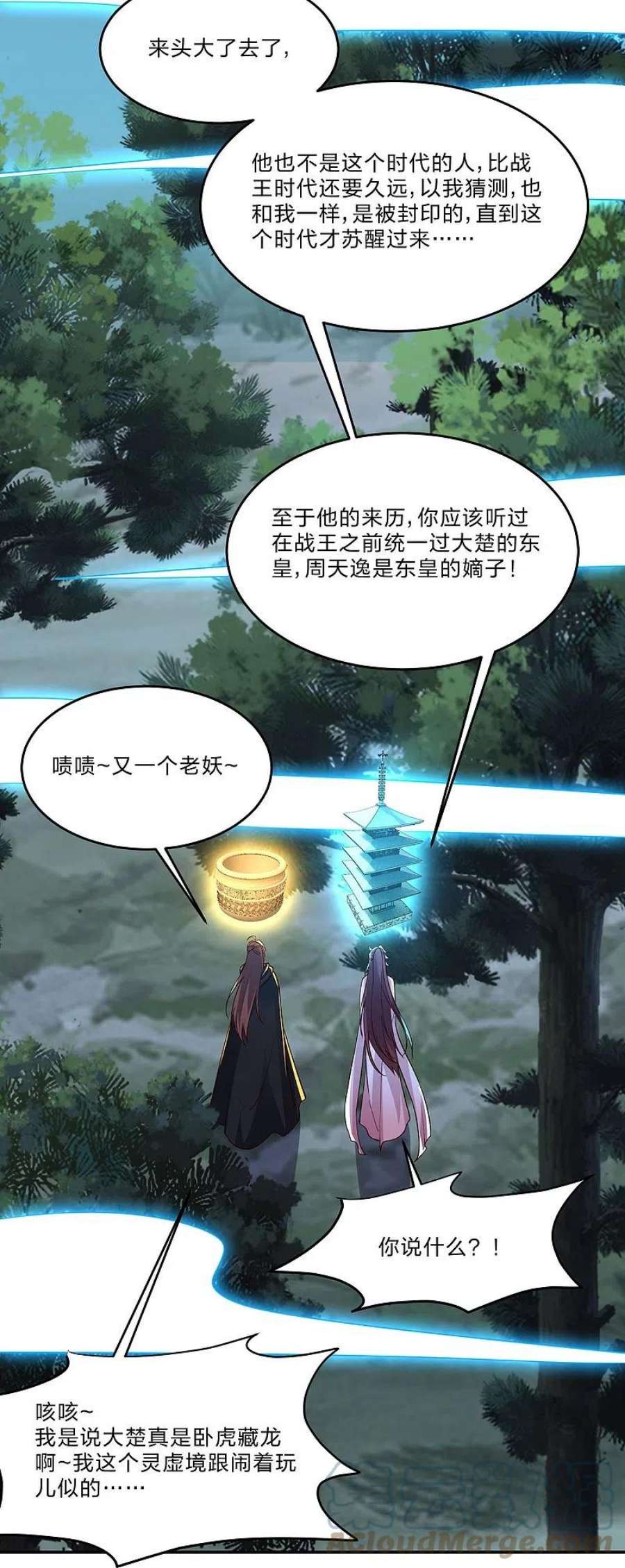 仙武帝尊356话 再见阴冥！