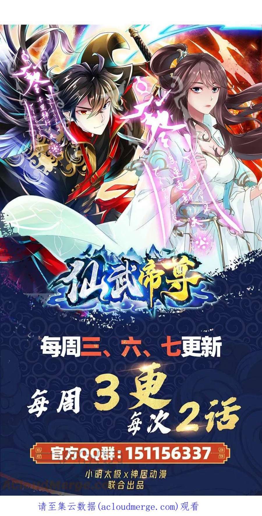 仙武帝尊356话 再见阴冥！