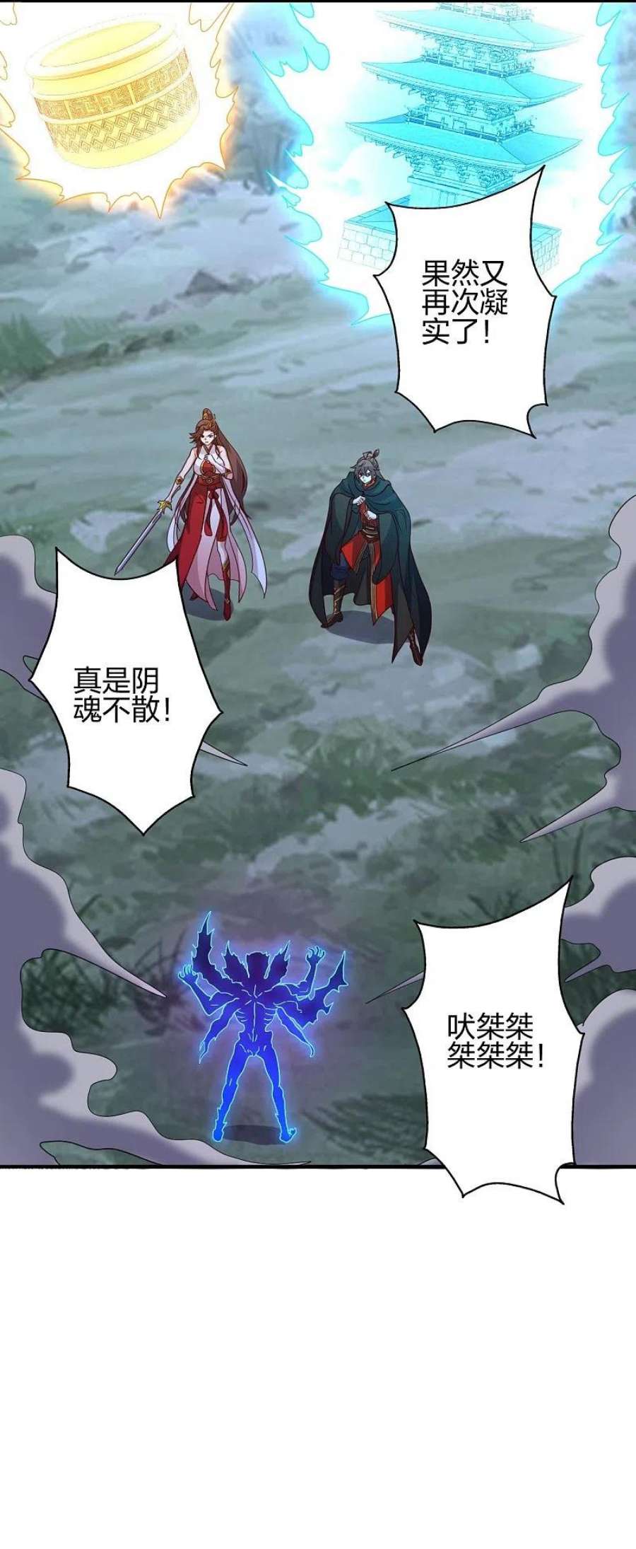 仙武帝尊357话 叶辰消失！