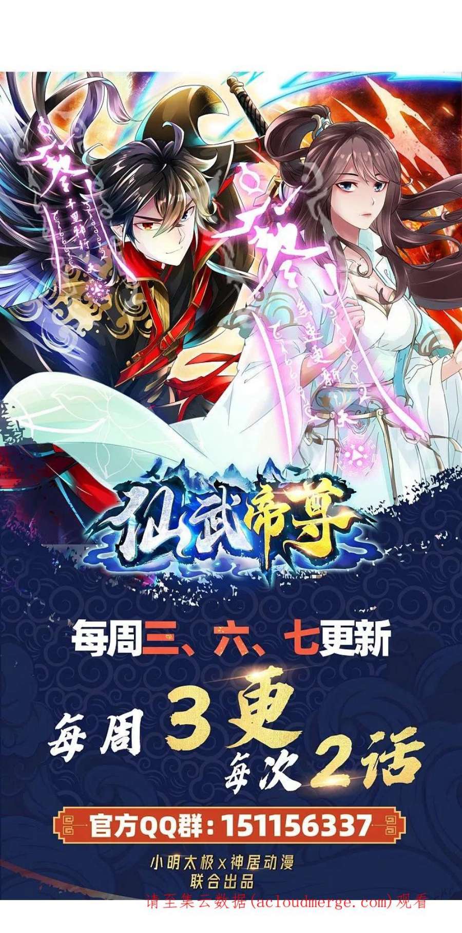 仙武帝尊357话 叶辰消失！