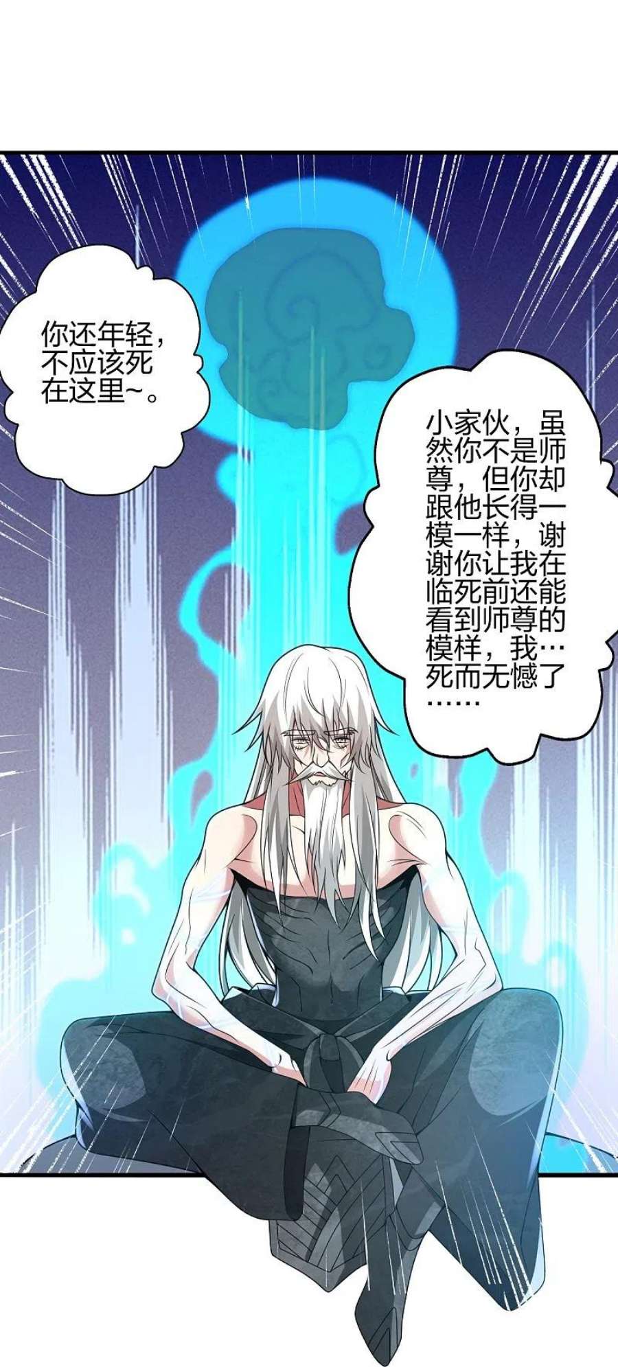 仙武帝尊357话 叶辰消失！