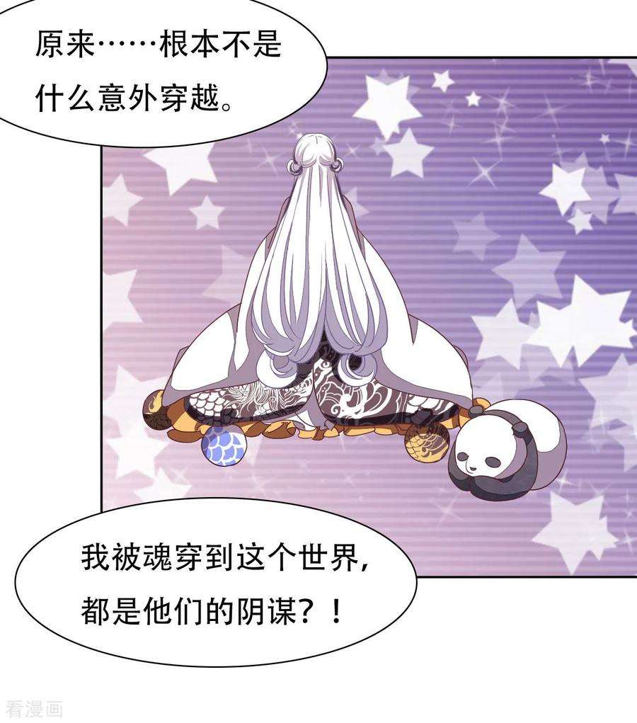 穿回古代做国宝11话 密会