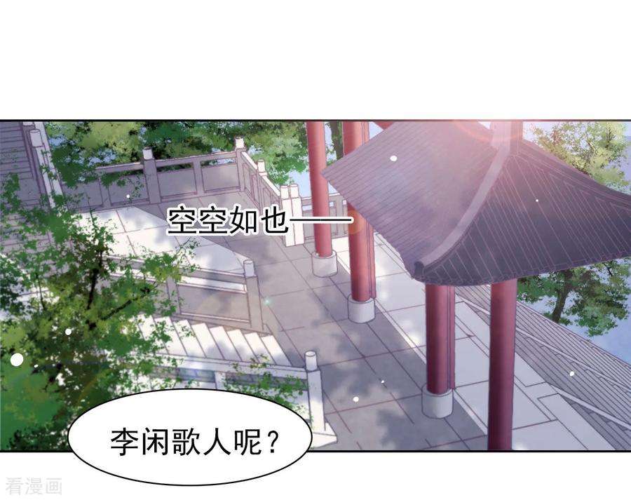 穿回古代做国宝14话 为了我，值得吗？