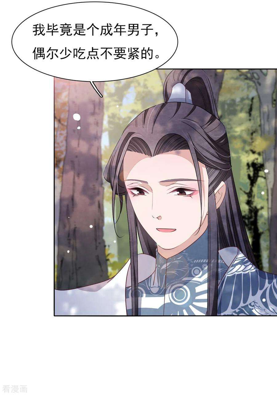 穿回古代做国宝16话 没白疼你