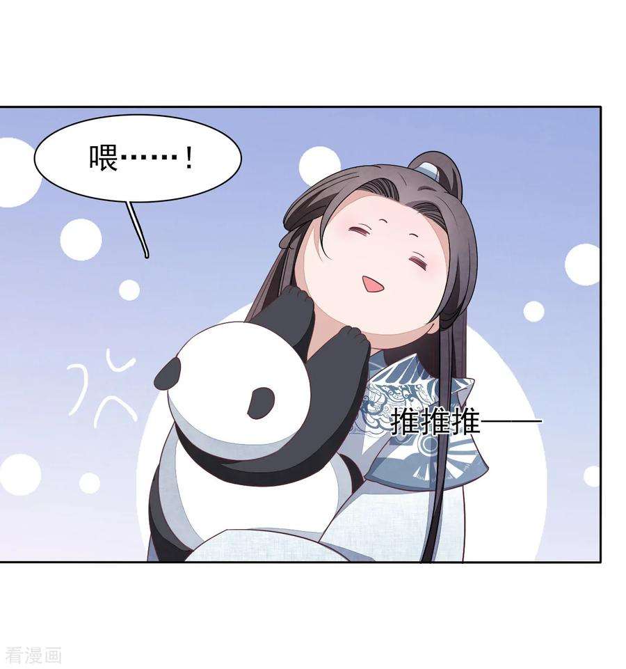 穿回古代做国宝16话 没白疼你